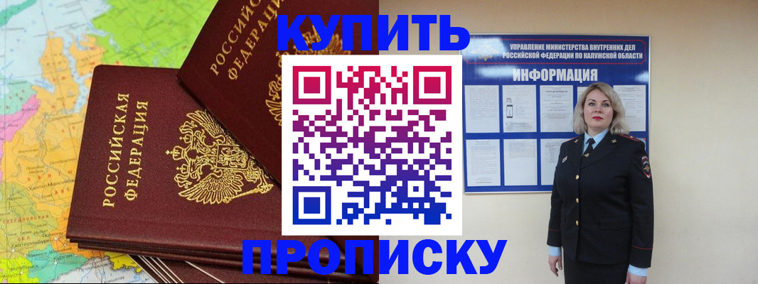 прописка ребенка в Калачинске