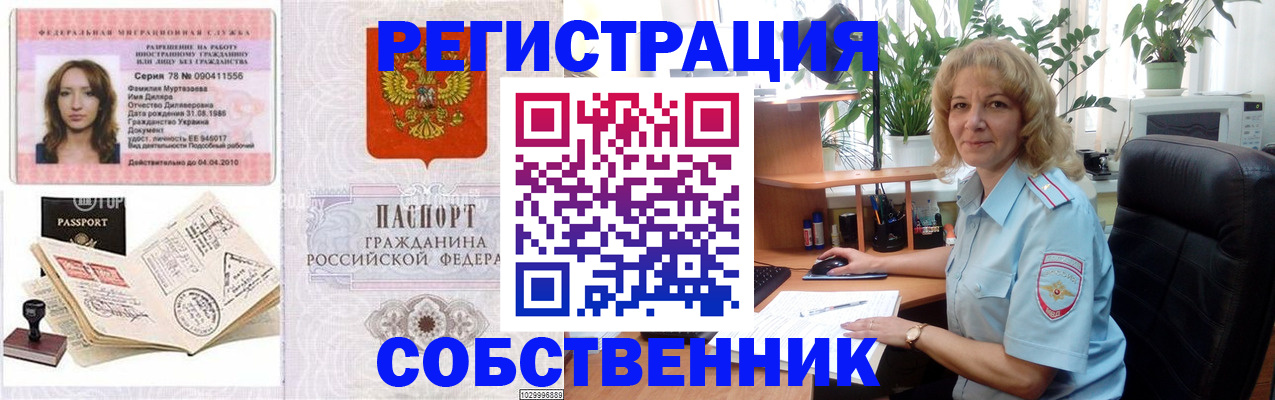 временная регистрация купить в Калачинске