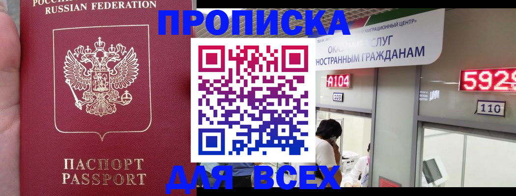 прописка ребенка в Калачинске