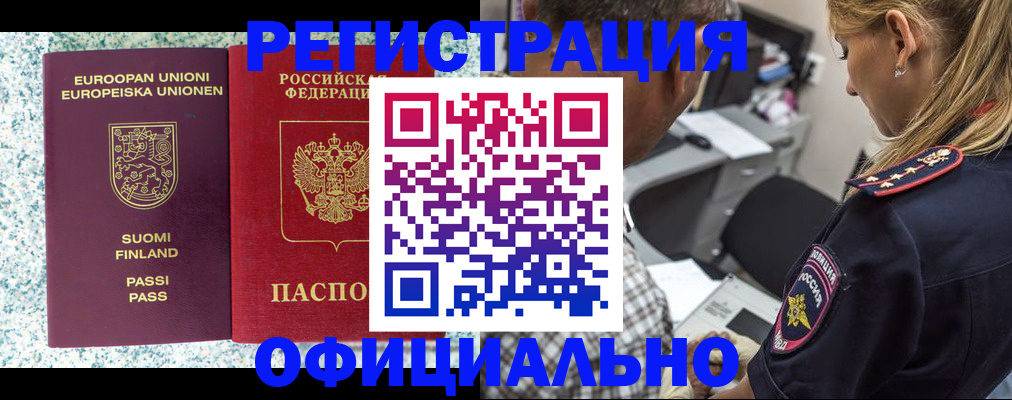 временная регистрация для школы в Калачинске