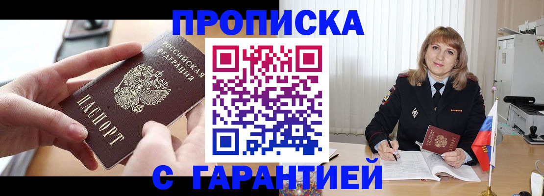 прописка законно в Калачинске